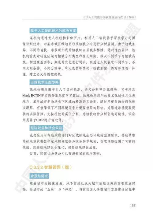 開源引領(lǐng)，筑基未來(lái)——《中國(guó)人工智能開源軟件發(fā)展白皮書》聚焦人工智能基礎(chǔ)軟件開發(fā)