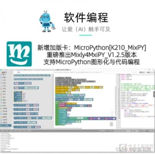 Micropython動(dòng)手做 39 機(jī)器視覺(jué)之圖像基礎(chǔ)與人工智能基礎(chǔ)軟件開發(fā)