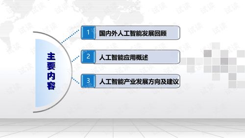 人工智能的發展及應用 基礎軟件開發視角